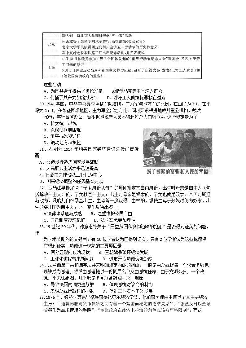 湘豫名校2020届高三6月联考文综历史试题02