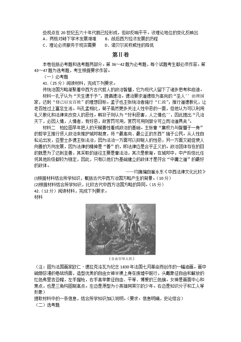 湘豫名校2020届高三6月联考文综历史试题03