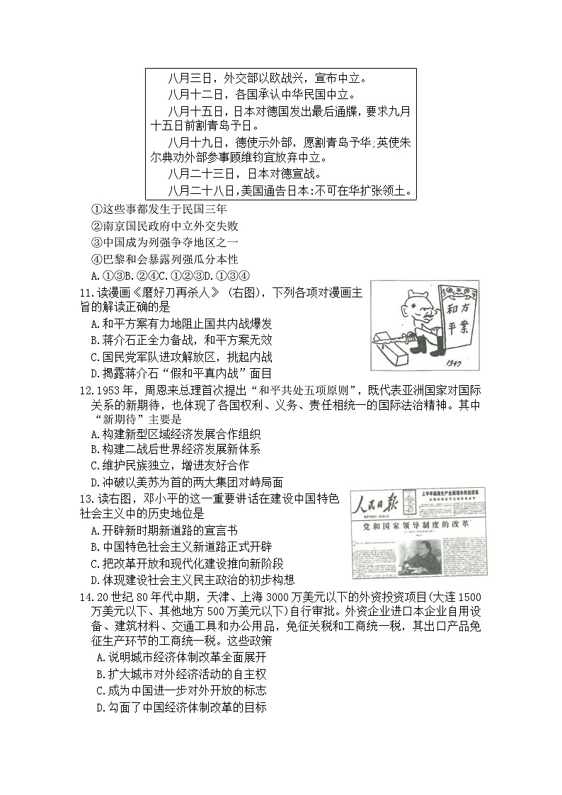 浙江省名校新高考研究联盟2020届高三第三次联考试题 历史03