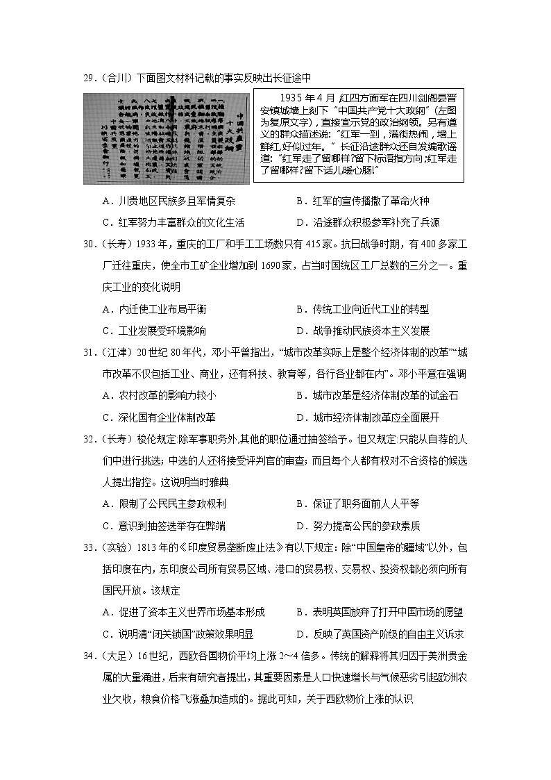重庆市江津中学实验中学等七校2020届高三6月联考（三诊）文科综合历史试题02