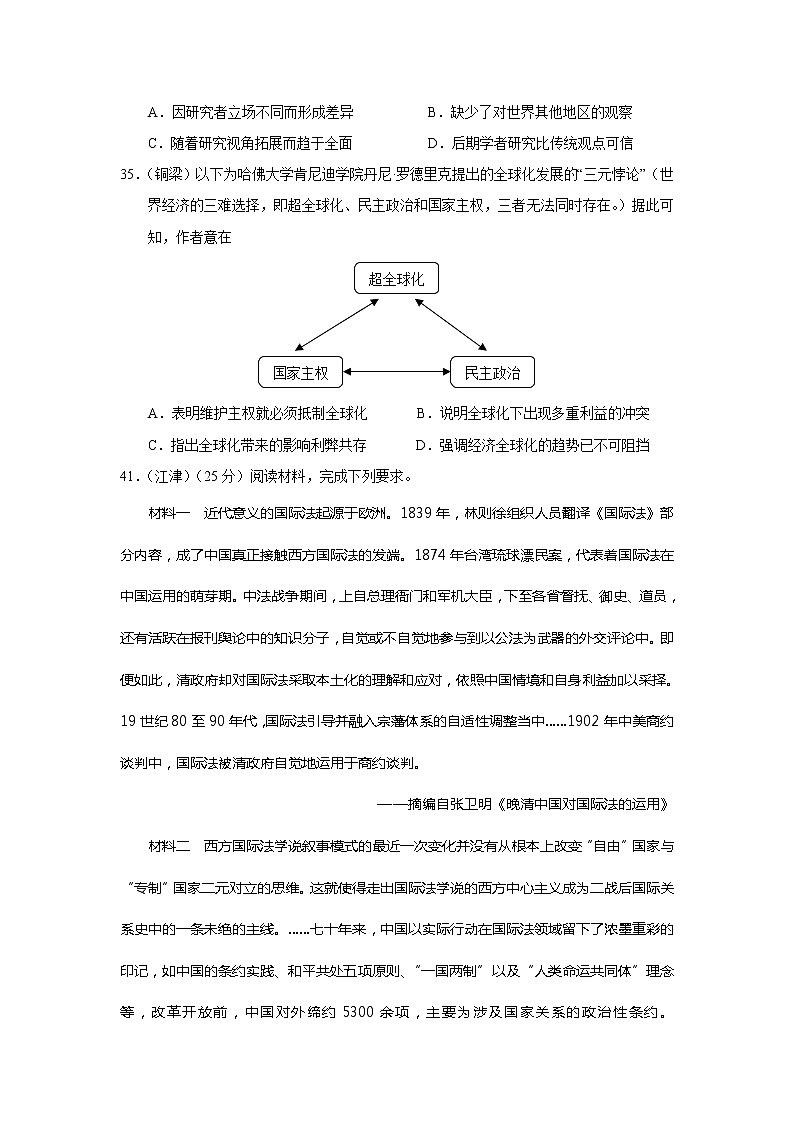 重庆市江津中学实验中学等七校2020届高三6月联考（三诊）文科综合历史试题03