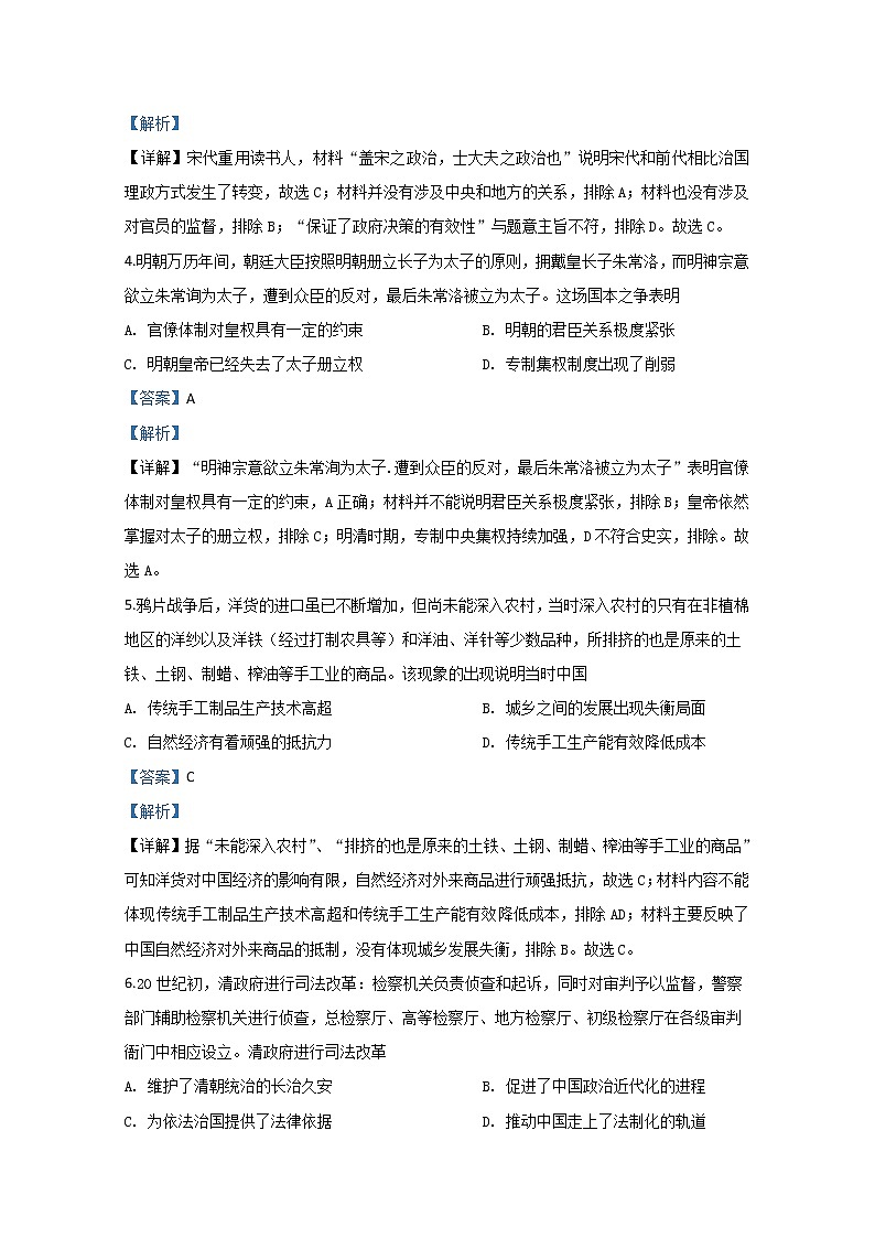 河北省2020届高三新时代NT教育模拟自测联考历史试题02