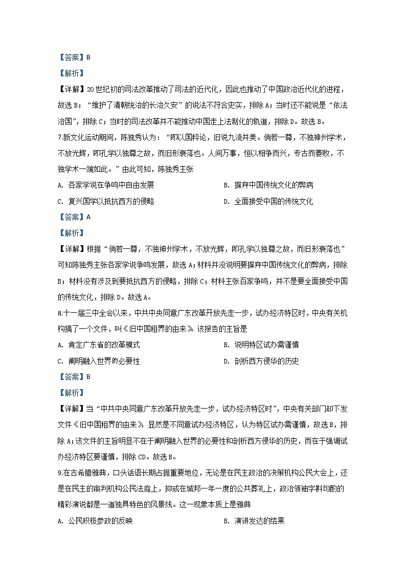 河北省2020届高三新时代NT教育模拟自测联考历史试题03