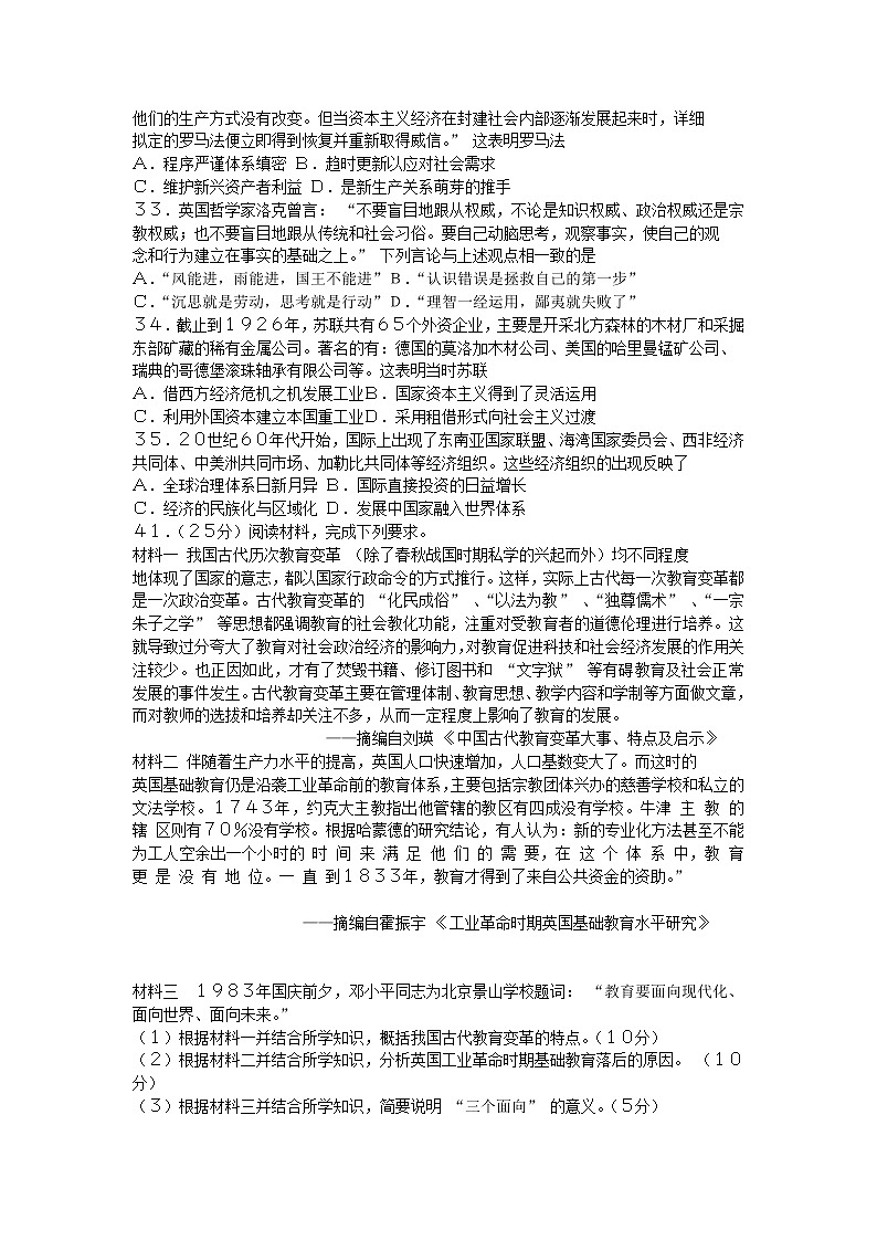 河北省2020届高三下学期新时代NT教育模拟自测联考卷Ⅱ历史试题02