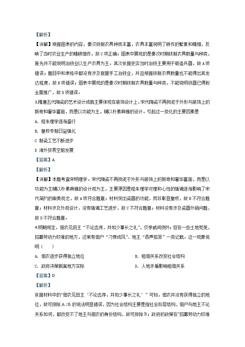 西藏拉萨市那曲第二高级中学2020届高三5月全真模拟联考历史试题02