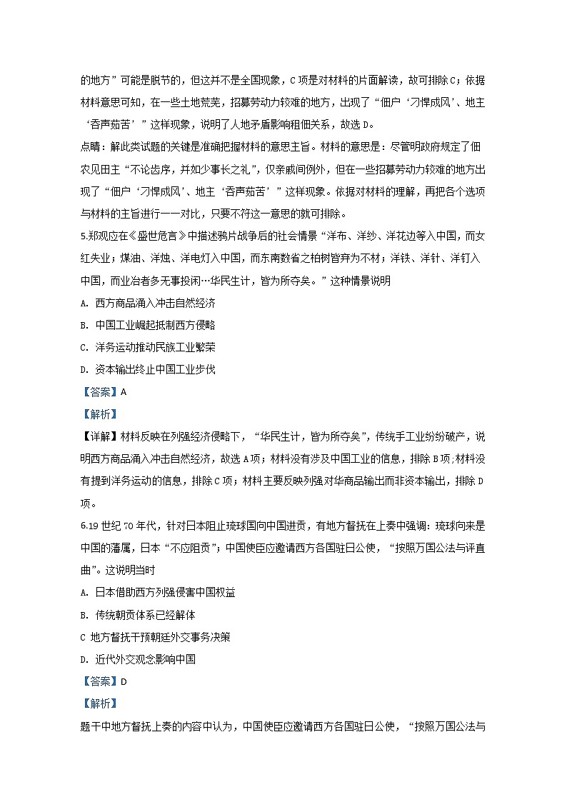 西藏拉萨市那曲第二高级中学2020届高三5月全真模拟联考历史试题03