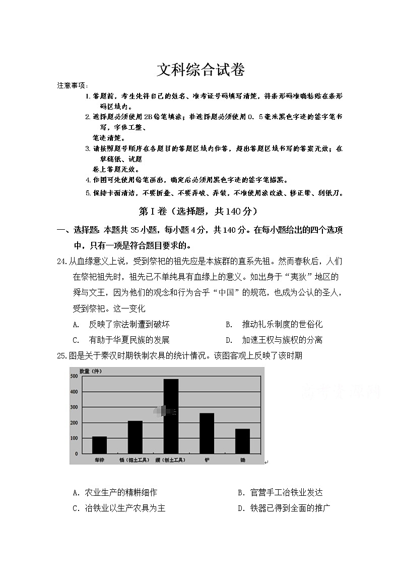 西藏自治区拉萨市那曲第二高级中学2020届高三全真模拟联考历史试卷01