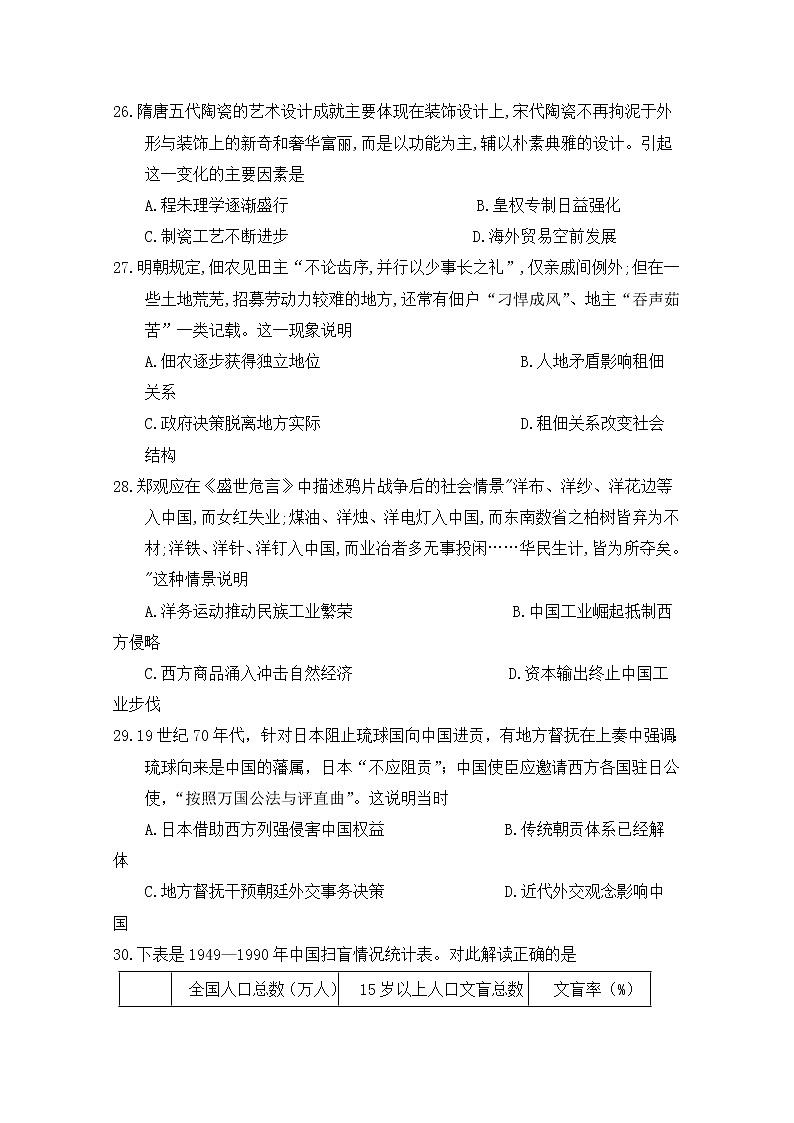 西藏自治区拉萨市那曲第二高级中学2020届高三全真模拟联考历史试卷02