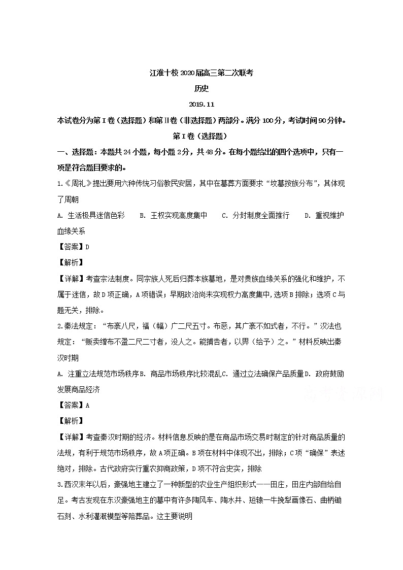 安徽省江淮十校2020届高三上学期联考历史试题01