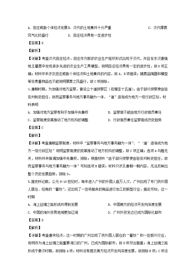 安徽省江淮十校2020届高三上学期联考历史试题02