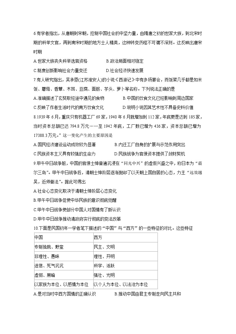 安徽省江淮十校2020届高三上学期联考试题（11月） 历史02