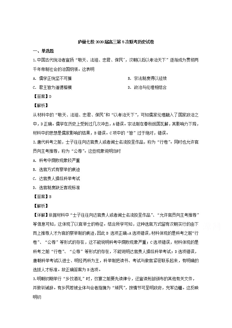 安徽省庐巢七校联盟2020届高三上学期第五次联考历史试题01
