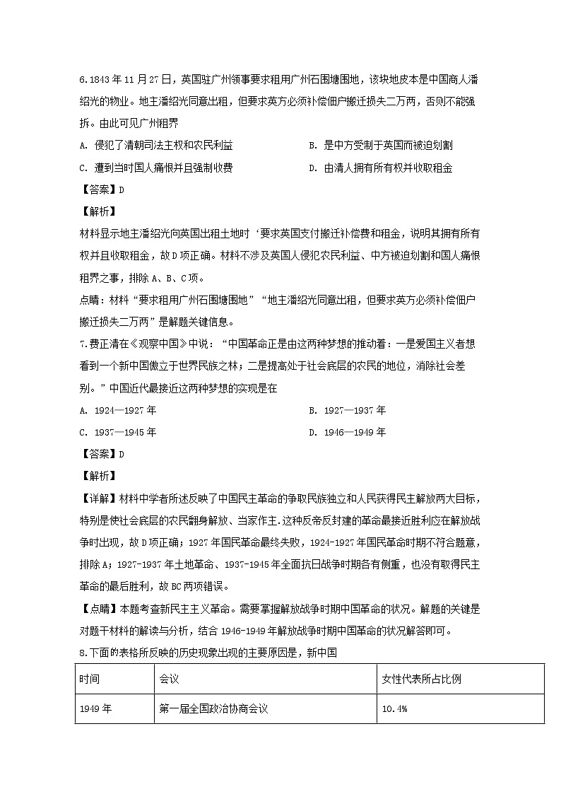 安徽省庐巢七校联盟2020届高三上学期第五次联考历史试题03