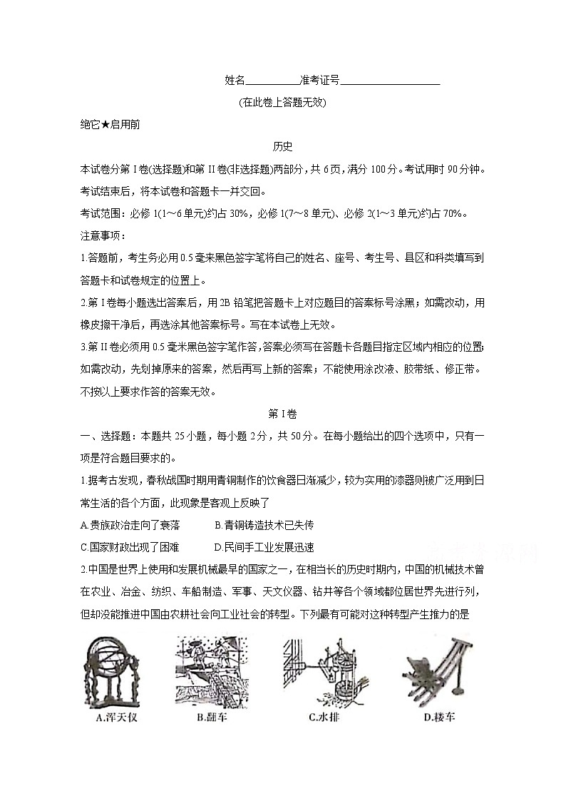 安徽省全国示范高中名校2020届高三10月联考试题 历史01