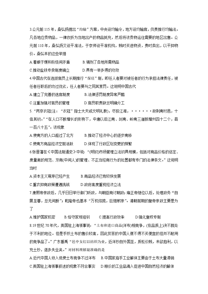 安徽省全国示范高中名校2020届高三10月联考试题 历史02