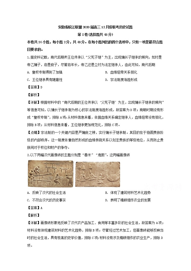 安徽省皖江联盟2020届高三12月联考历史试题01