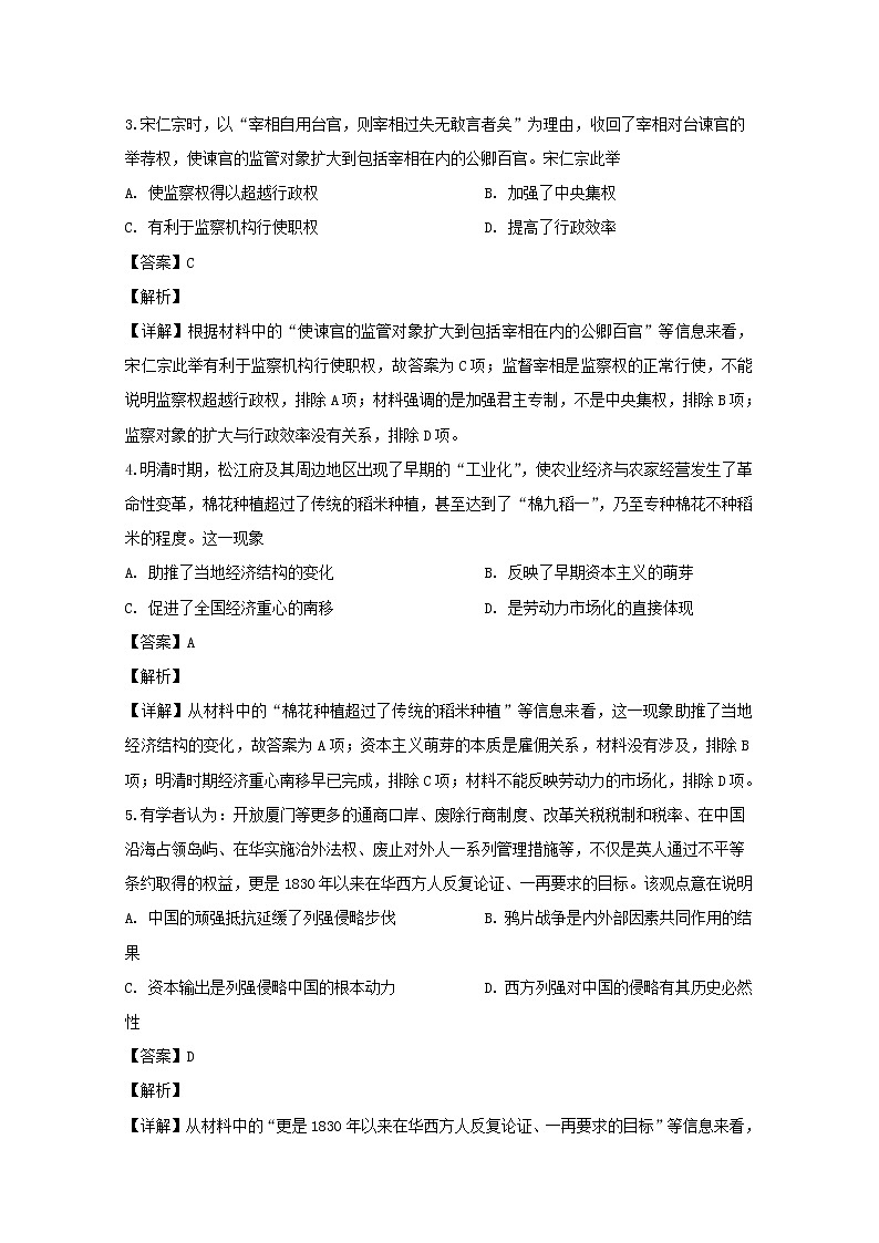 安徽省皖江联盟2020届高三12月联考历史试题02