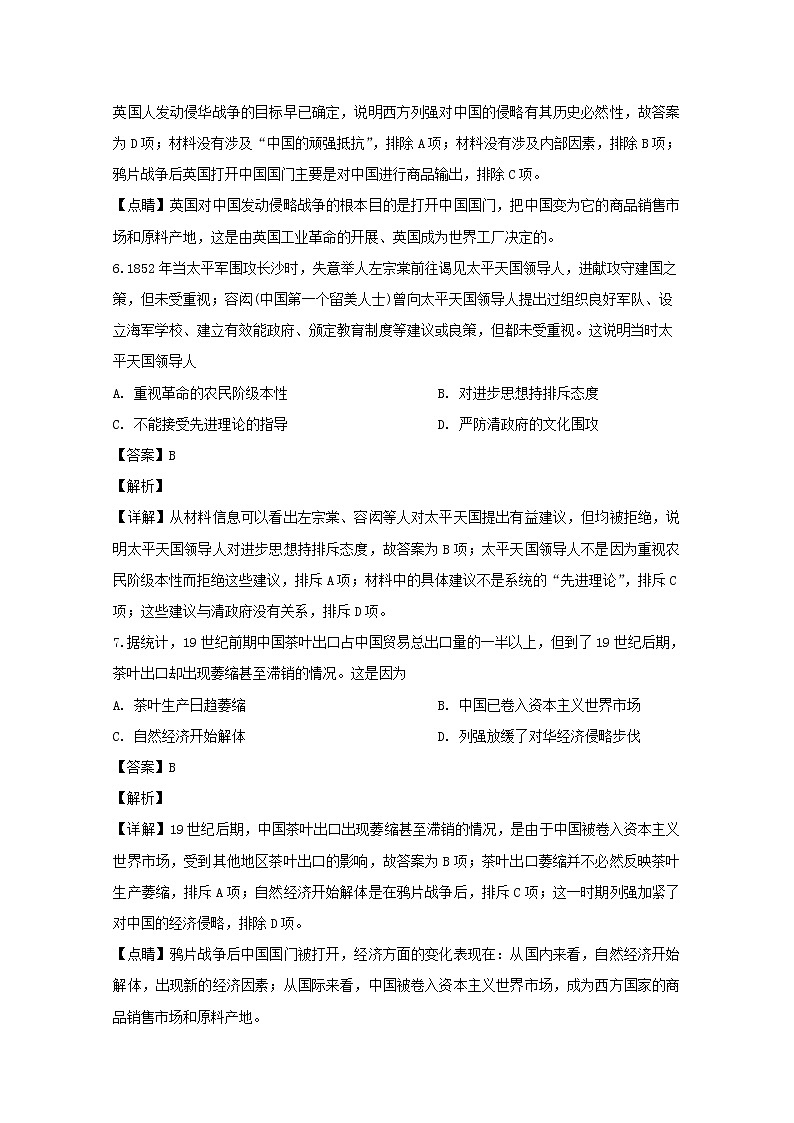 安徽省皖江联盟2020届高三12月联考历史试题03