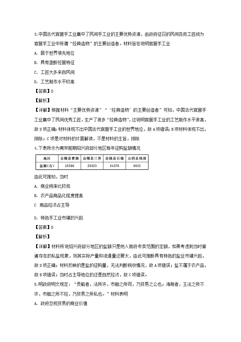 安徽省皖南八校2020届高三上学期第一次联考历史试题02