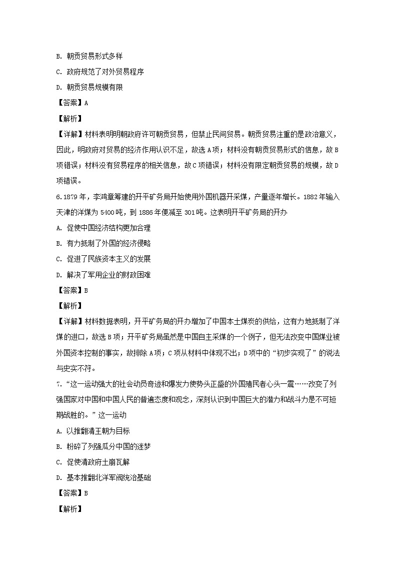 安徽省皖南八校2020届高三上学期第一次联考历史试题03