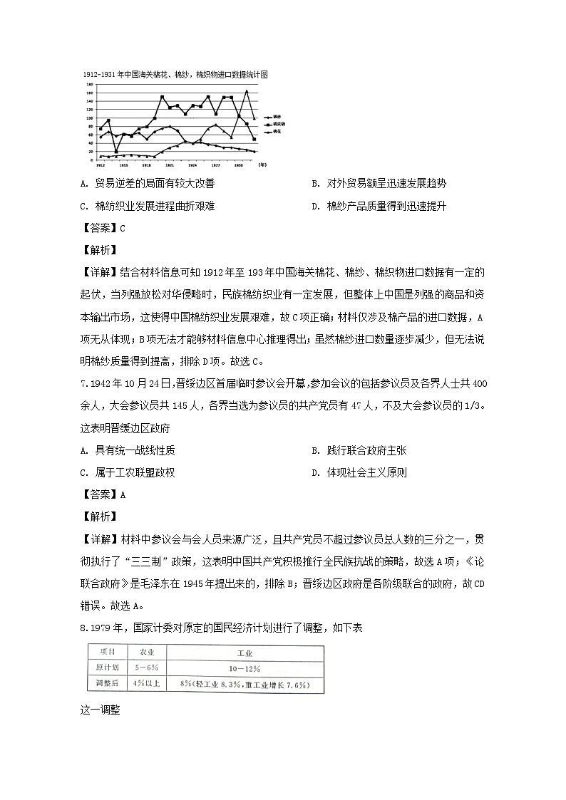 安徽省皖南八校2020届高三上学期联考文综历史试题03