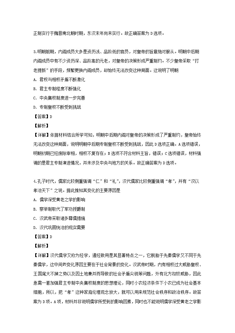 福建省永安市第一中学漳平市第一中学2020届高三上学期第一次联考历史试题02