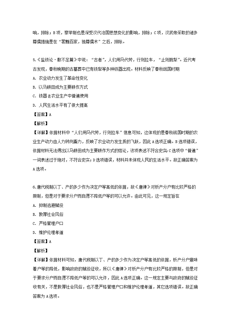福建省永安市第一中学漳平市第一中学2020届高三上学期第一次联考历史试题03