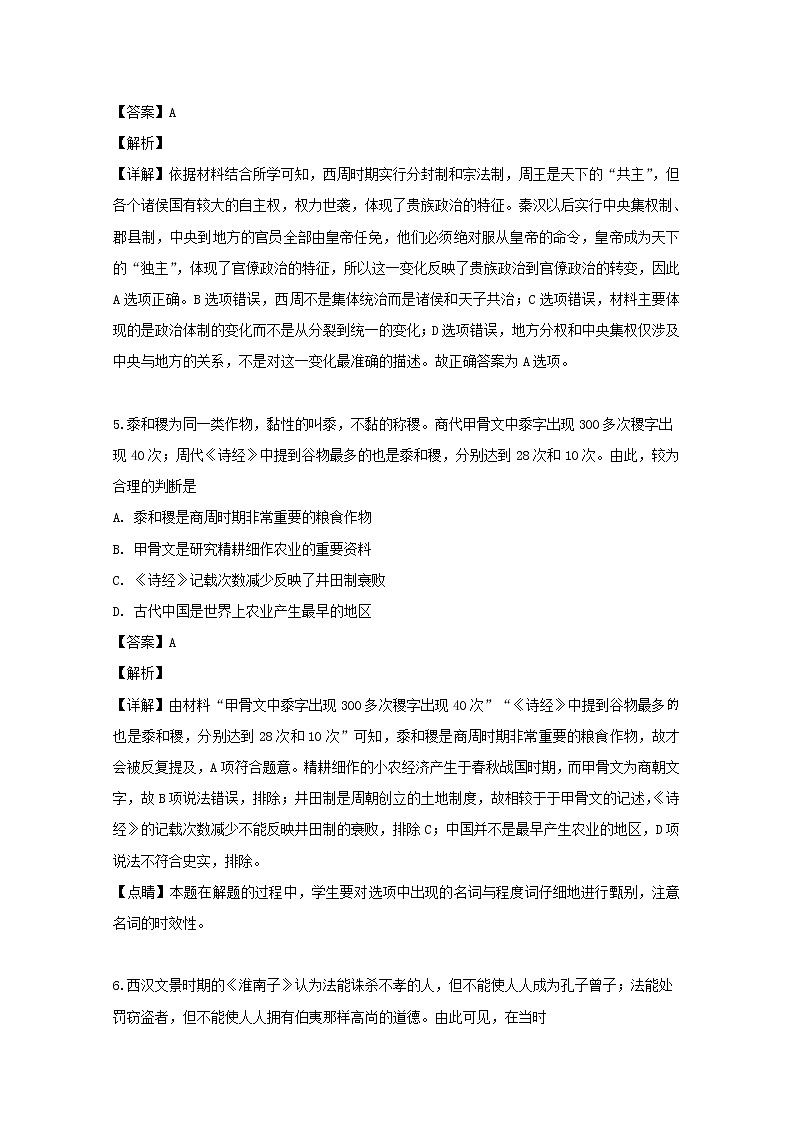 福建省漳州市华安一中龙海二中2020届高三上学期第一次联考历史试题03