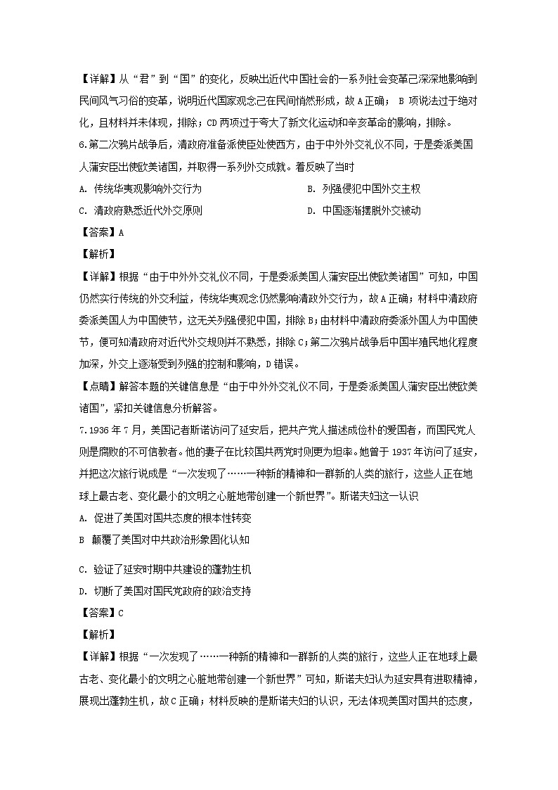 广东省广深珠三校协作体2020届高三上学期联考历史试题03