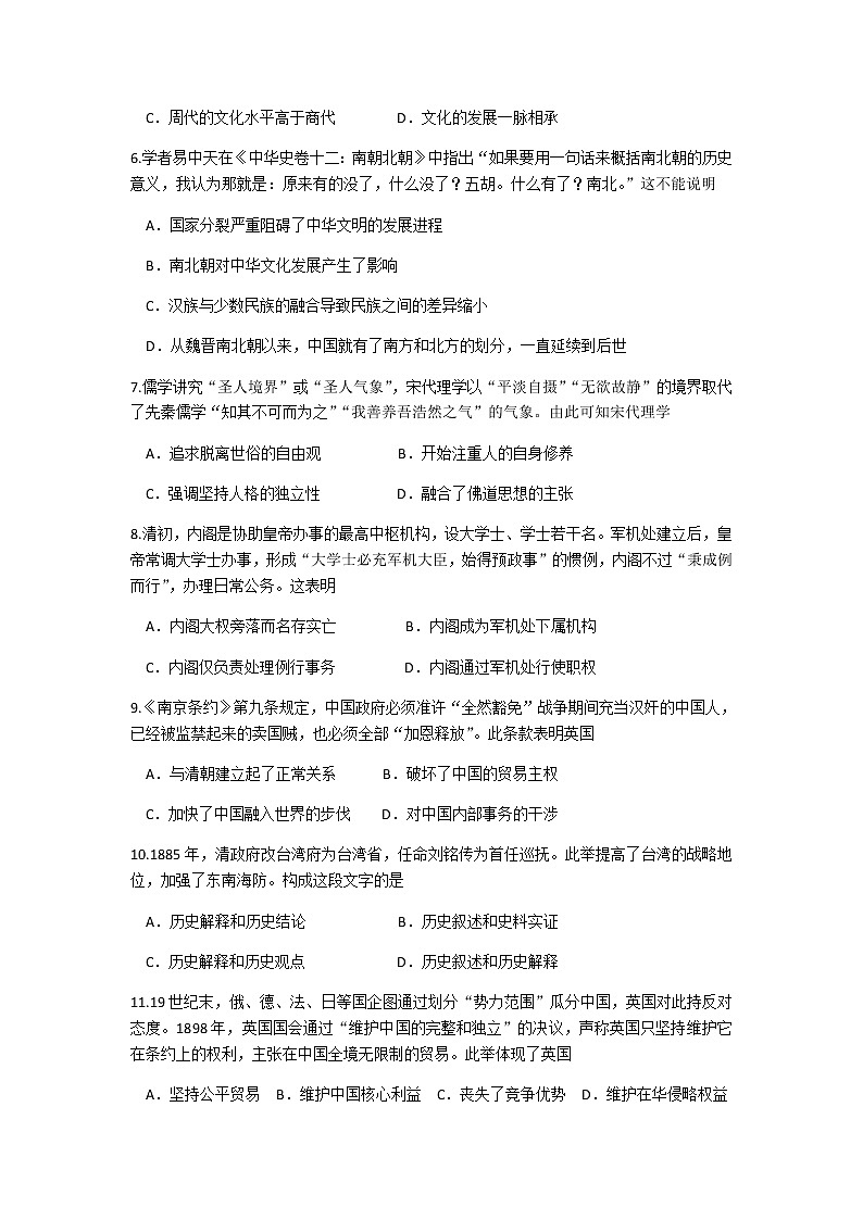 广东省六校联盟2020届高三上学期第一次联考历史试题02