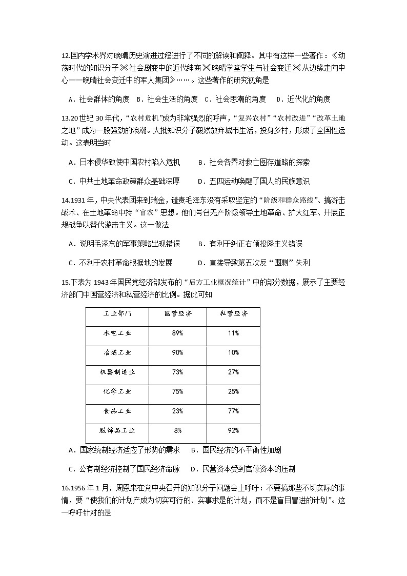 广东省六校联盟2020届高三上学期第一次联考历史试题03