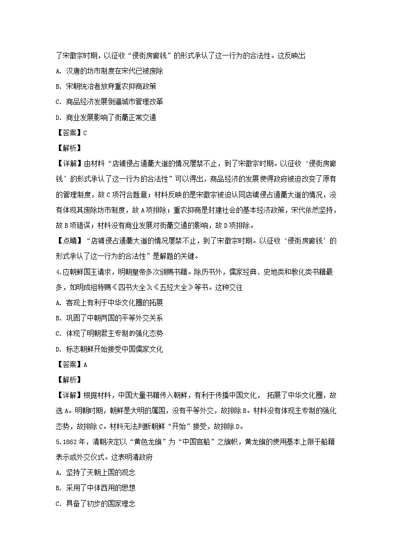 贵州省遵义第二教育集团2020届高三上学期第一次大联考文科综合历史试题02