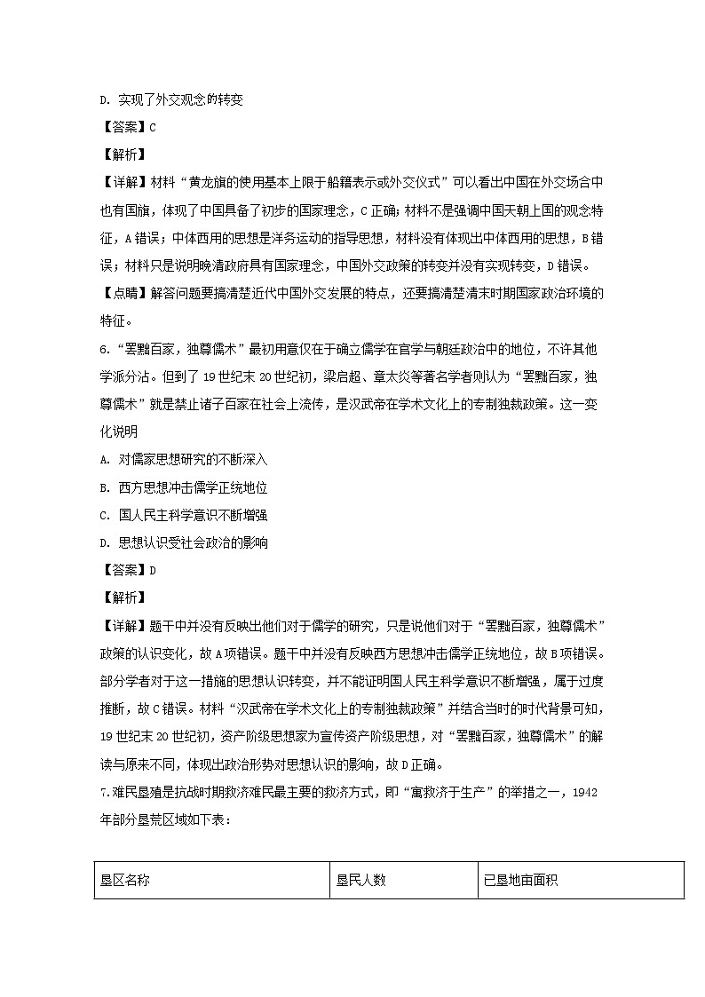 贵州省遵义第二教育集团2020届高三上学期第一次大联考文科综合历史试题03