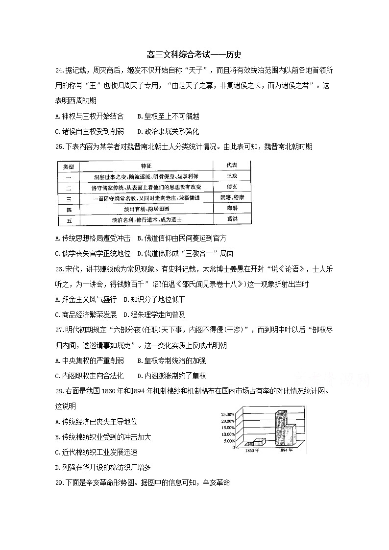 河北省2020届高三上学期11月百千联考试题 文综历史01