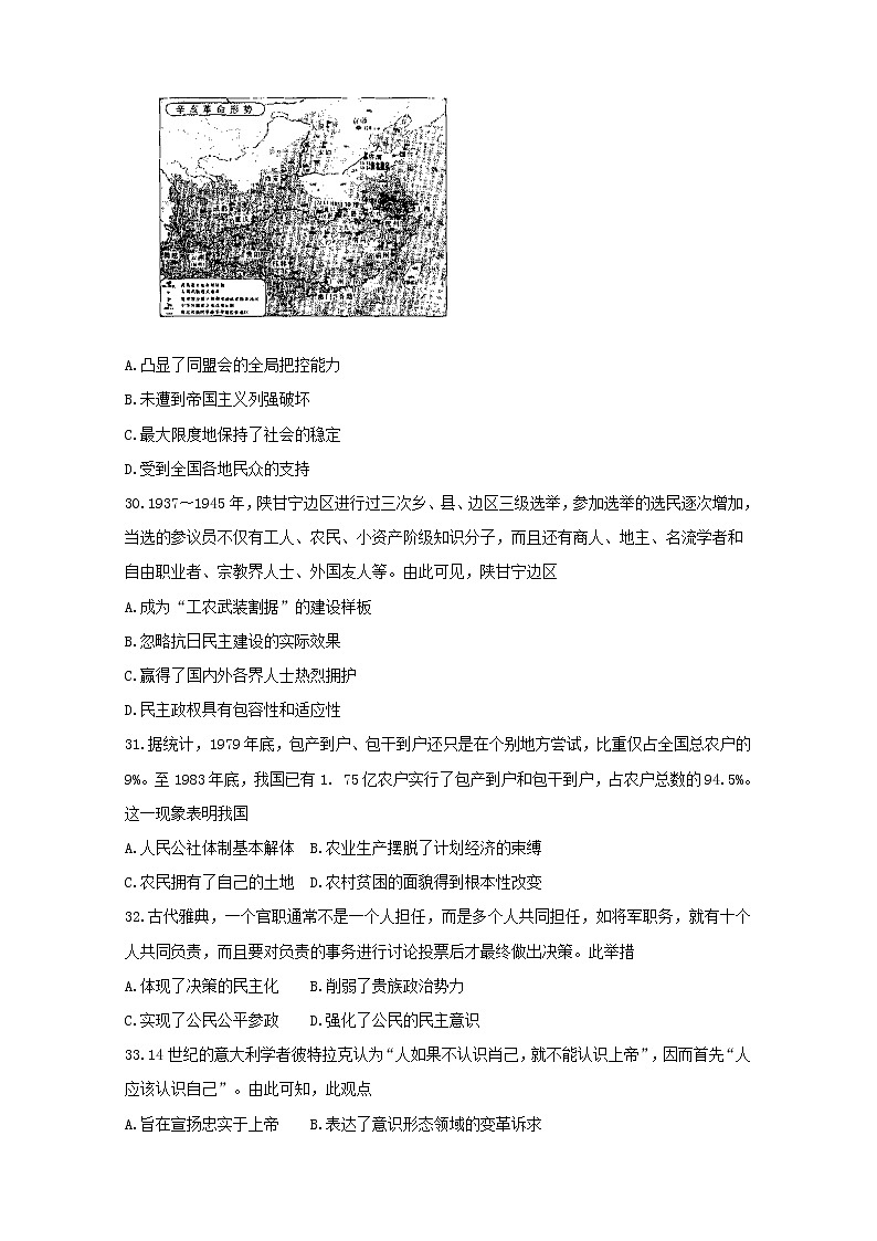 河北省2020届高三上学期11月百千联考试题 文综历史02
