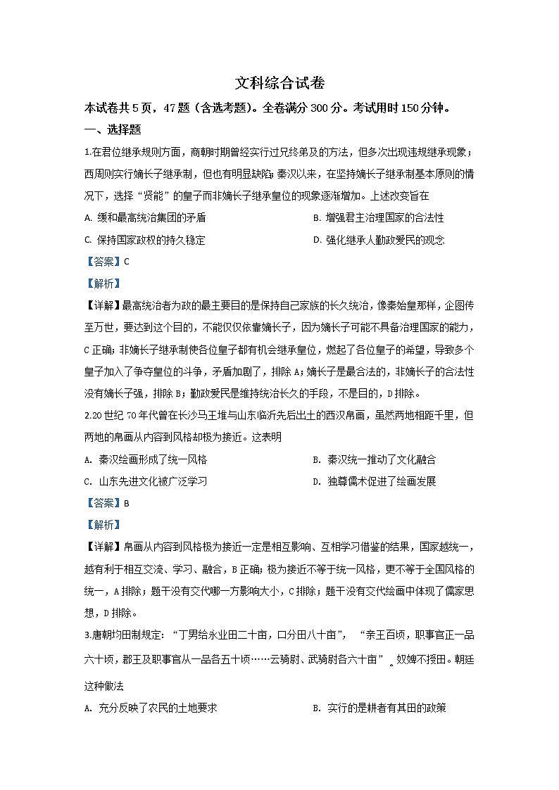 河北省2020届高三上学期第一次大联考历史试题01