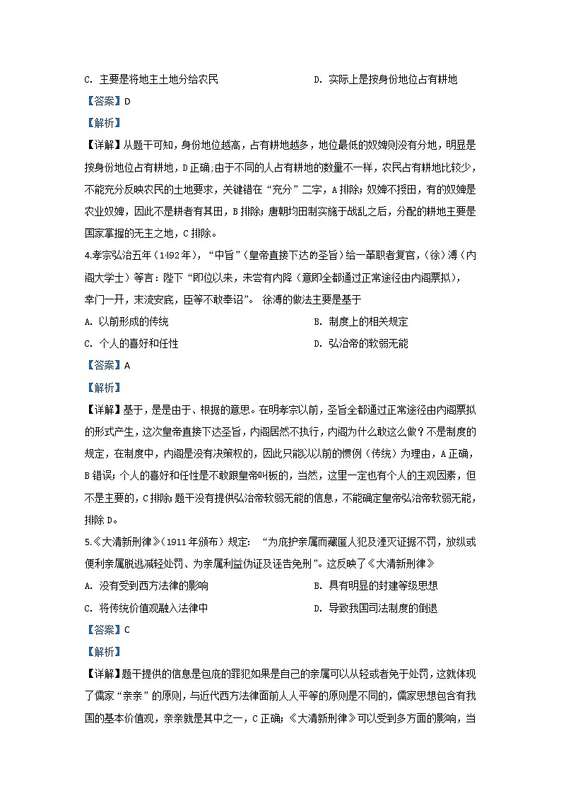 河北省2020届高三上学期第一次大联考历史试题02