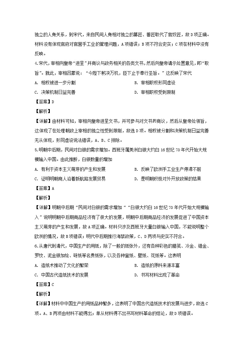 河南省顶尖名校2020届高三10月联考历史试题02