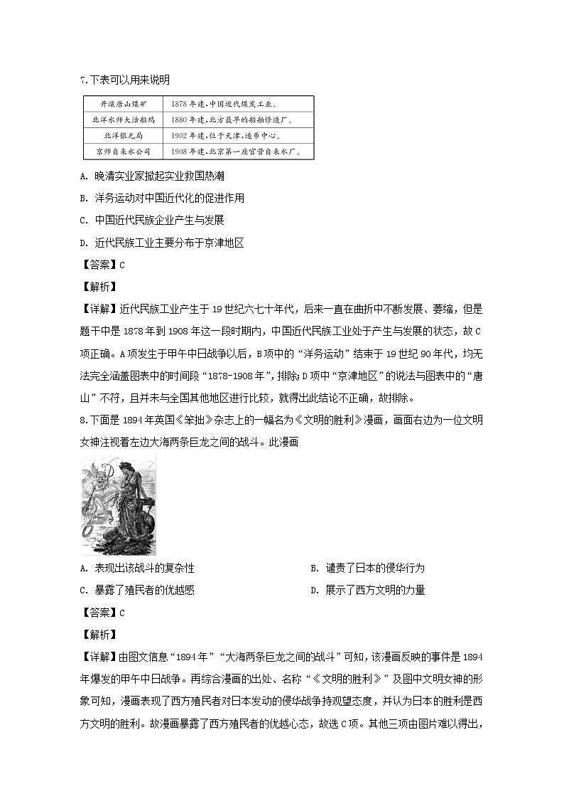 河南省顶尖名校2020届高三10月联考历史试题03