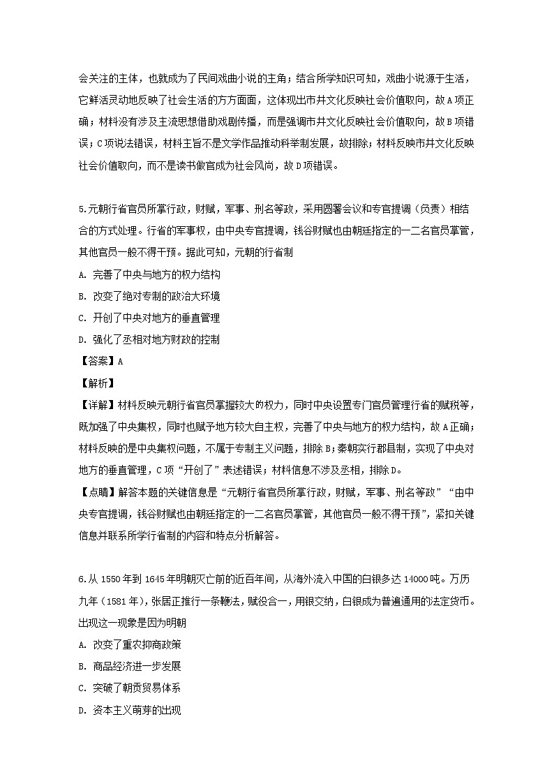 河南省洛阳市2020届高三上学期尖子生第一次联考历史试题03