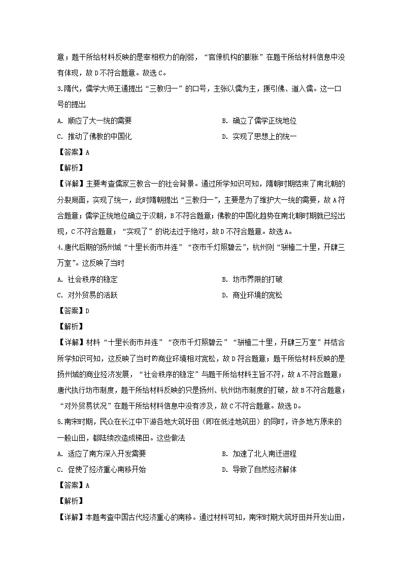 河南省天一大联考2020届高三上学期阶段考试历史试题（二）02