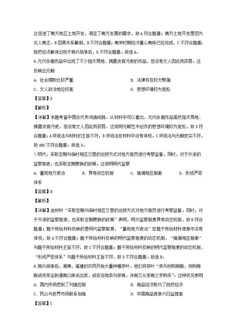 河南省天一大联考2020届高三上学期阶段考试历史试题（二）03
