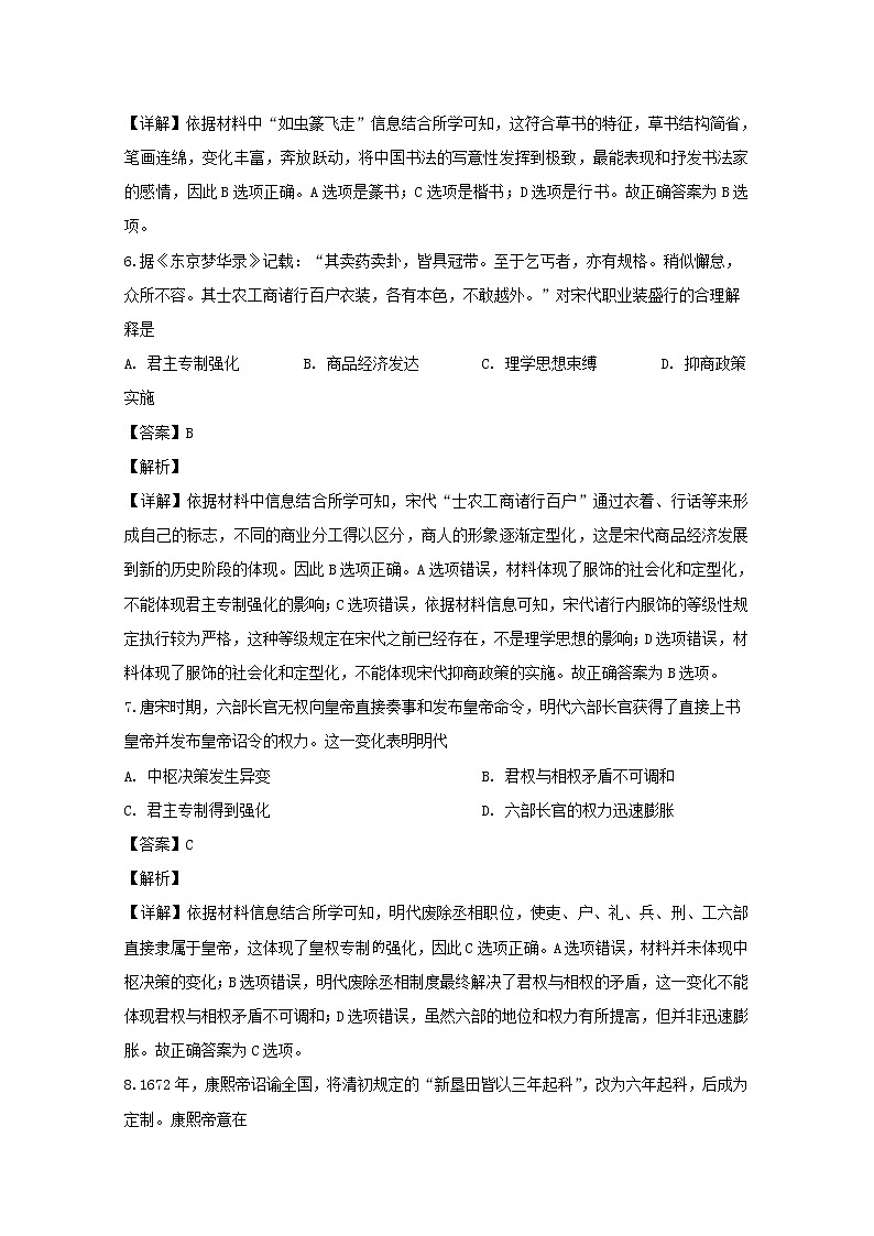 河南省天一大联考2020届高三上学期阶段性测试（三）历史试题03