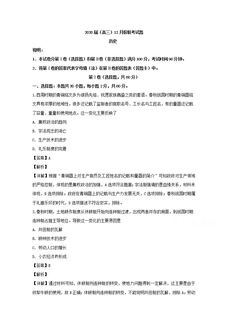 河南省郑州市第一中学2020届高三12月联考历史试题01
