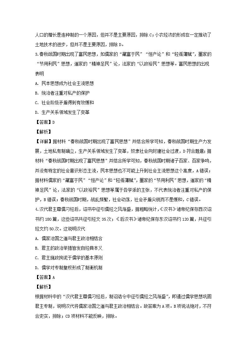 河南省郑州市第一中学2020届高三12月联考历史试题02