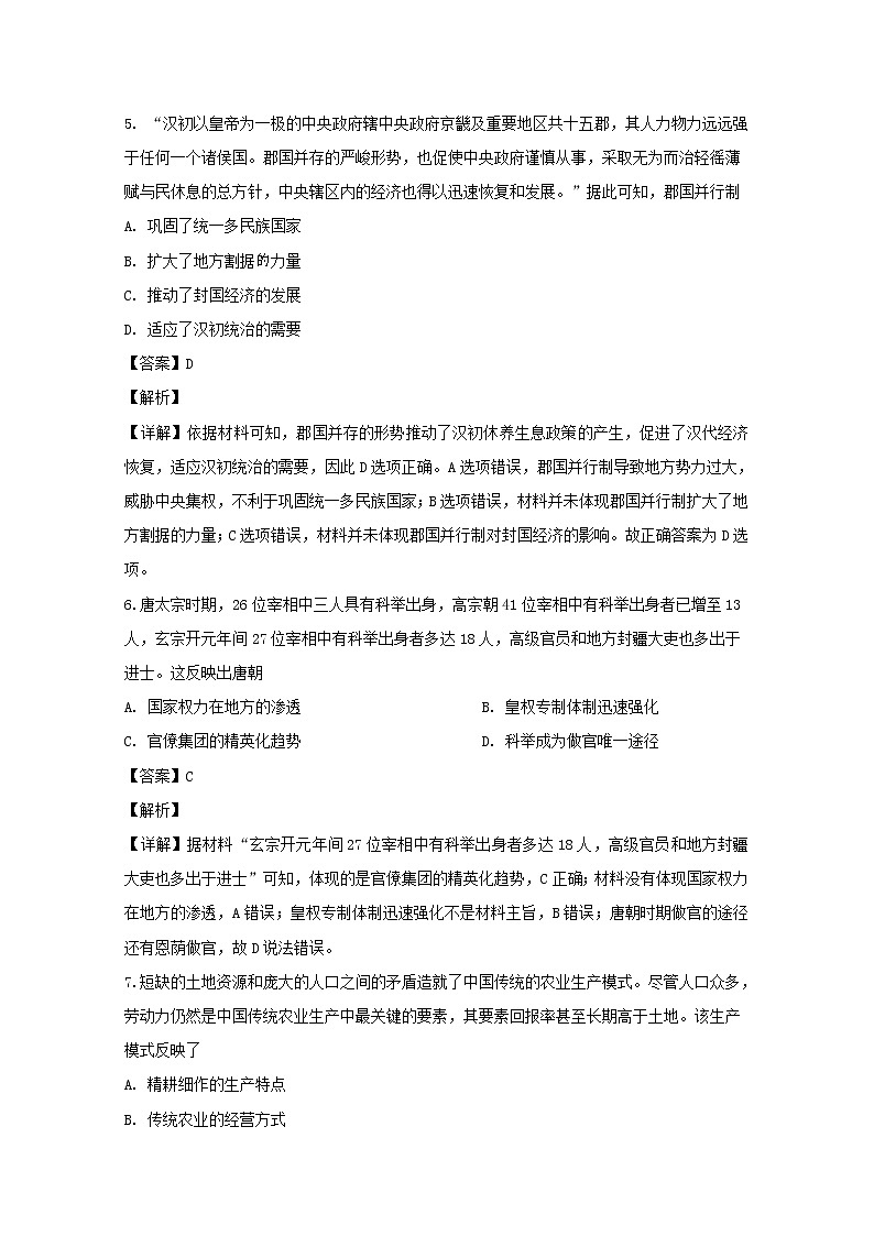 河南省郑州市第一中学2020届高三12月联考历史试题03