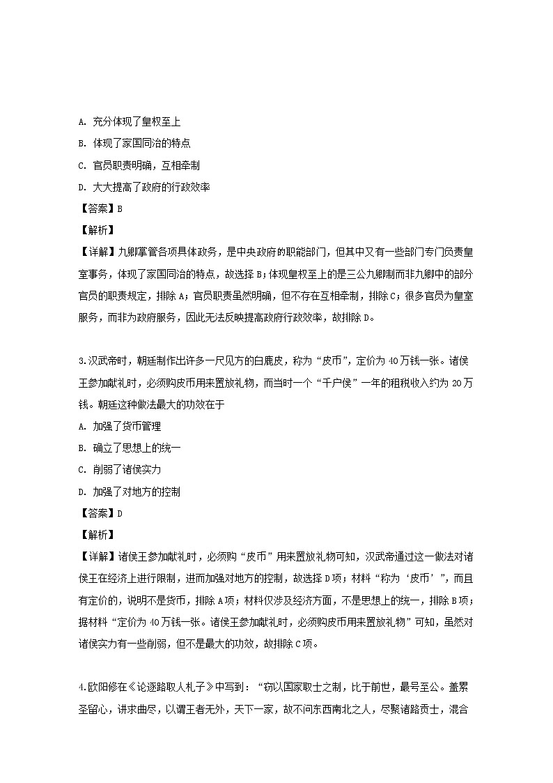 湖北省荆荆襄宜四地七校考试联盟2020届高三10月联考历史试题第2页