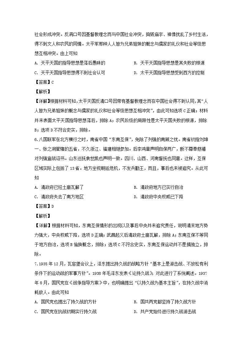 湖北省龙泉中学潜江中学2020届高三12月联考文综历史试题03