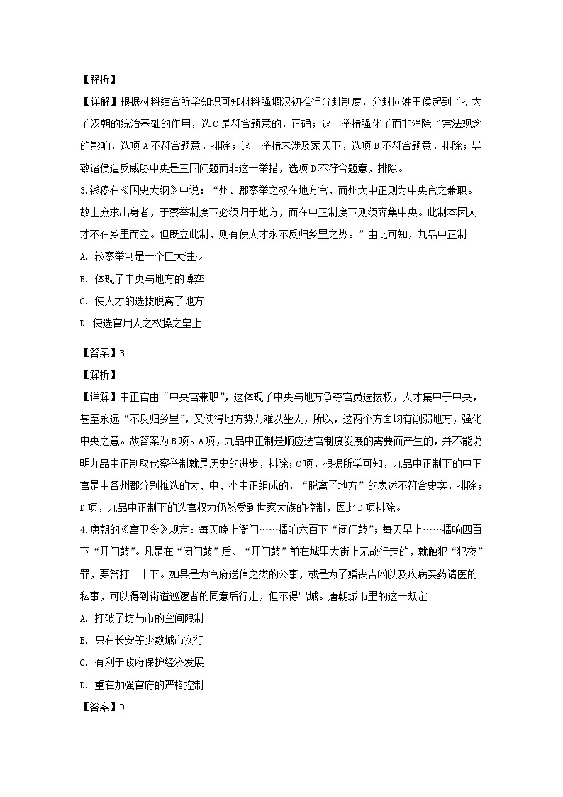 湖南省三湘名校教育联盟2020届高三上学期第一次大联考历史试题02