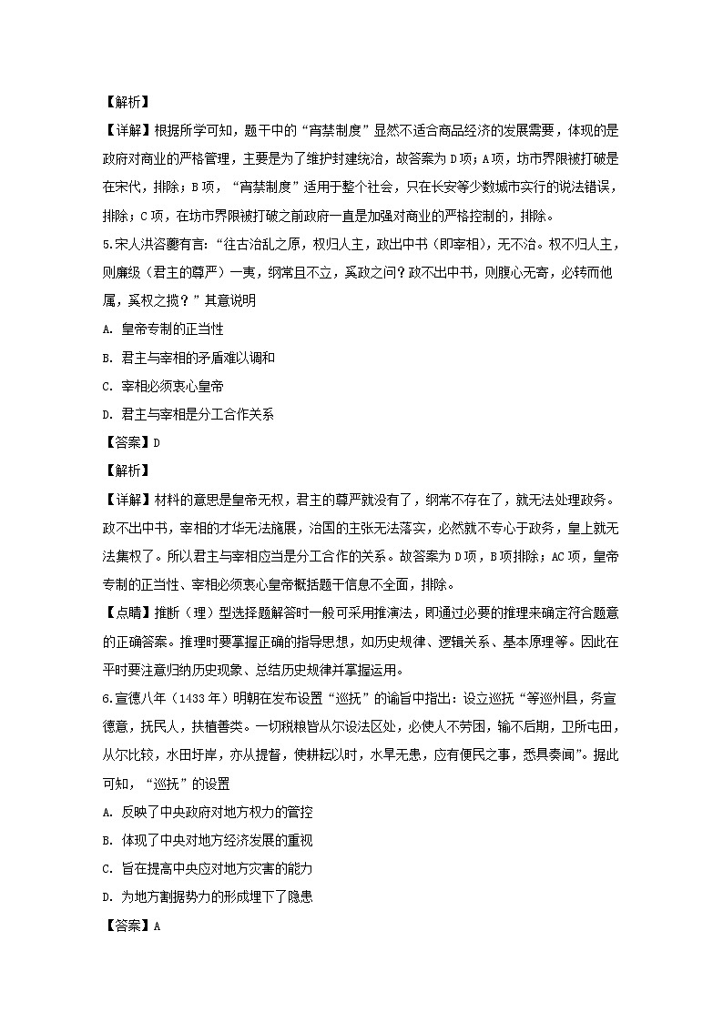 湖南省三湘名校教育联盟2020届高三上学期第一次大联考历史试题03